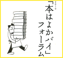 2010�{�͂悩�o�C�t�H�[����